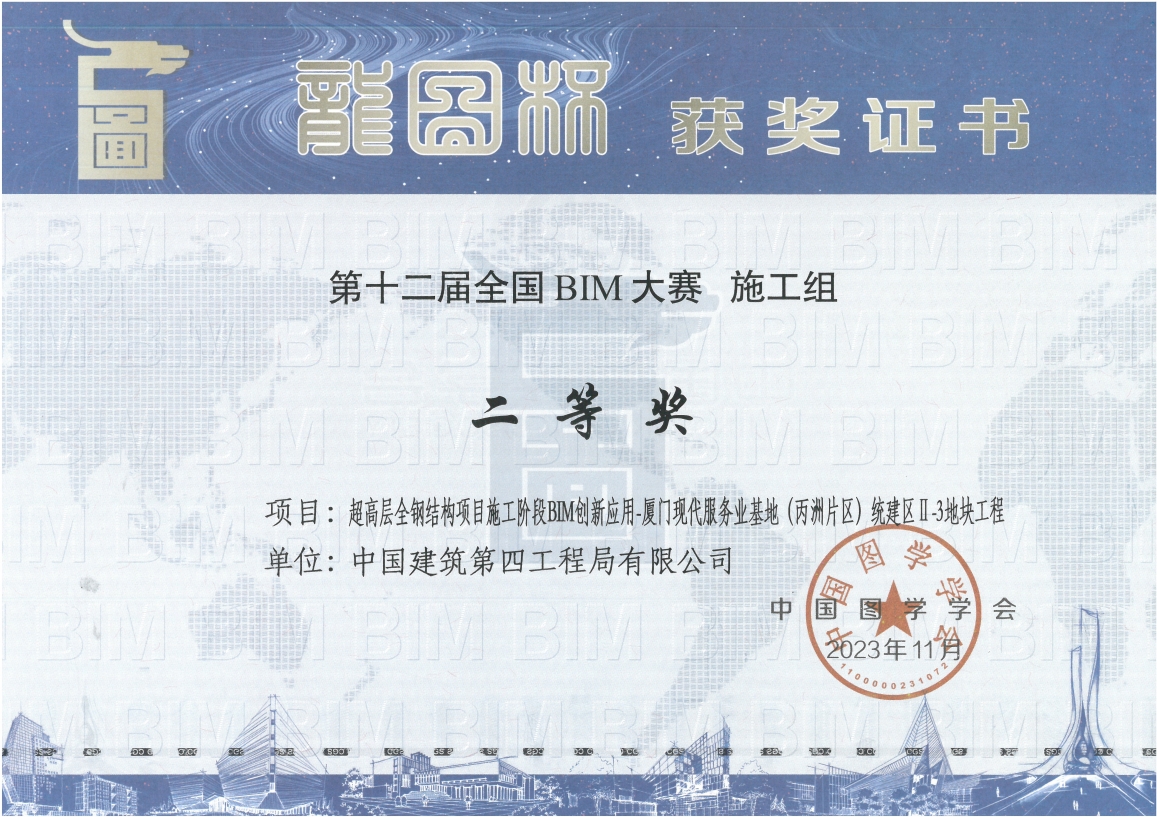 丙洲获第十二届全国BIM大赛施工组二等奖.png