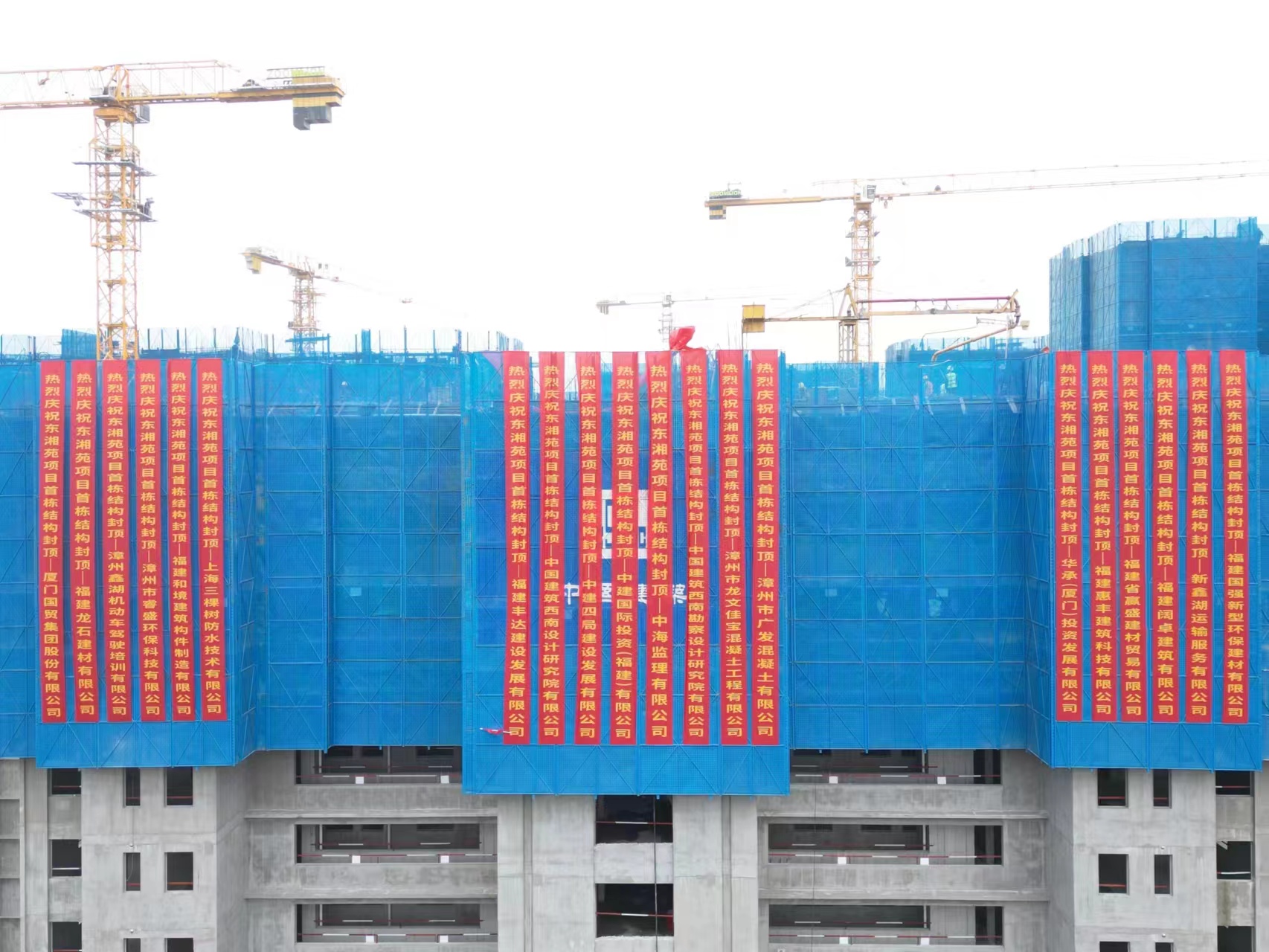 【建设发展总承包公司】20231212【工程动态】漳州2022P18地块（东湘苑）项目首栋主体结构封顶，附图1.jpg
