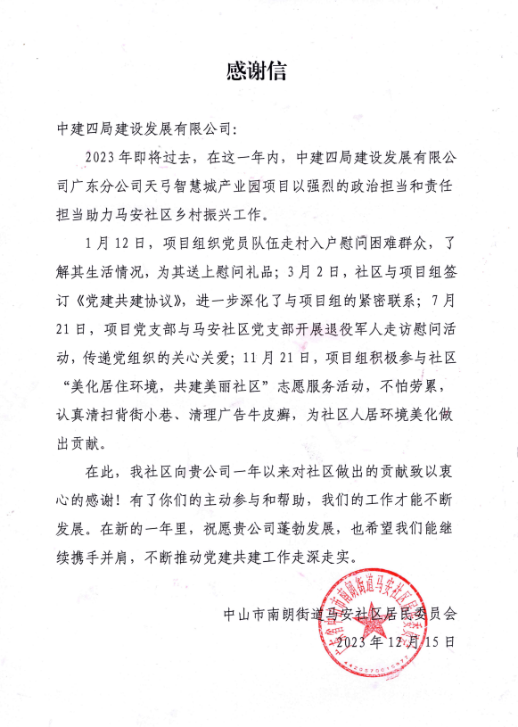 感谢信.png