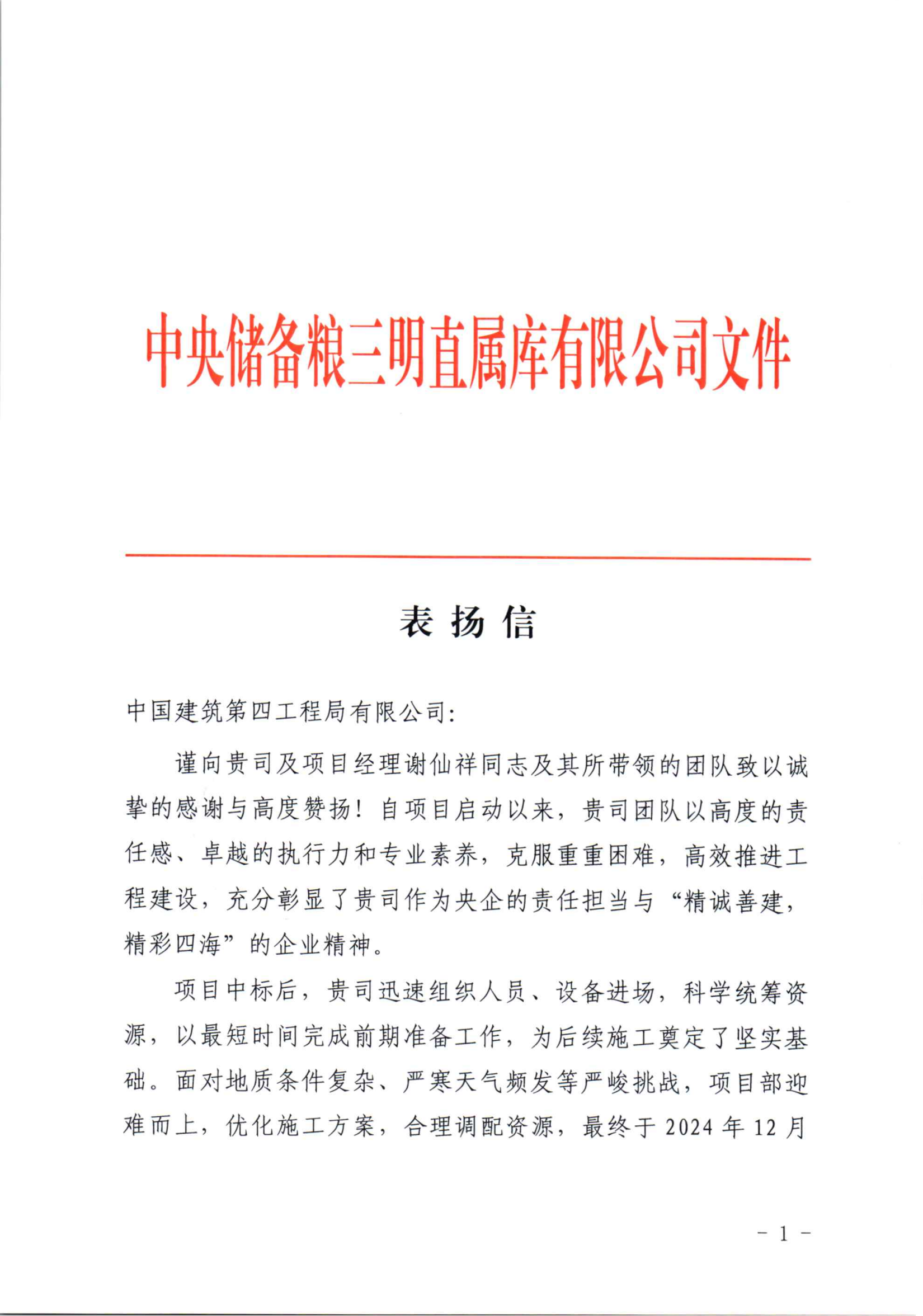 表扬信_00.png