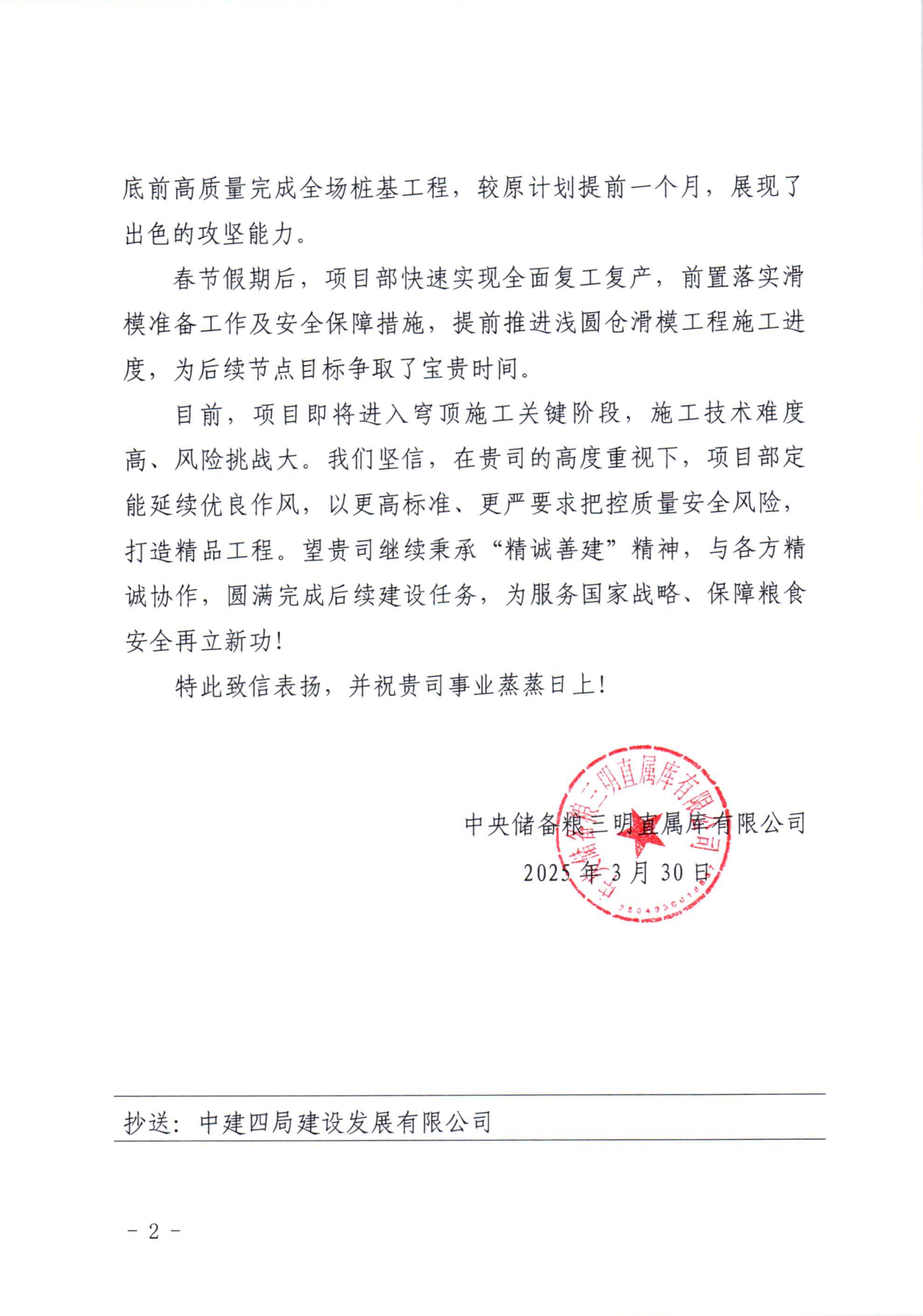 表扬信_01.png