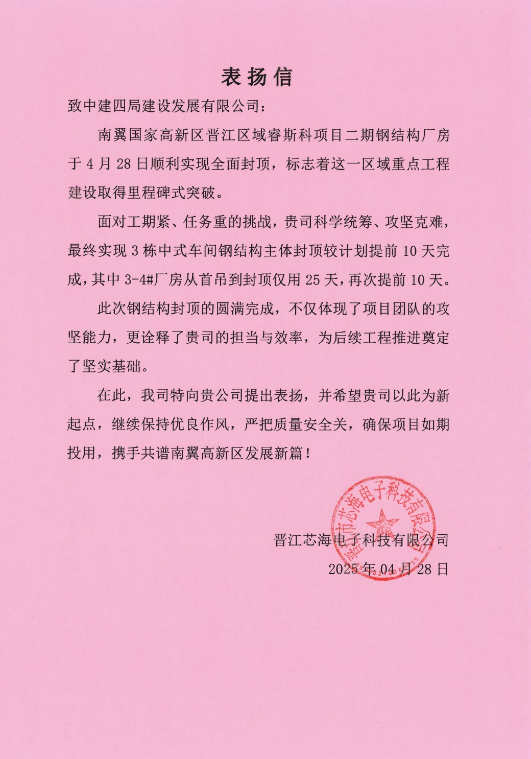 表扬信+张尚福.jpg