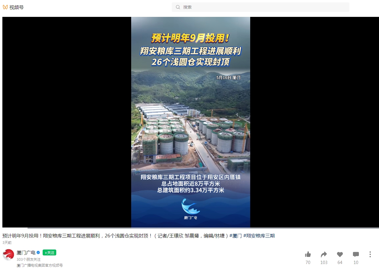 【建设发展总承包公司】20250517【小消息】属地媒体报道总承包公司厦门市翔安粮库三期工程建设情况，附图1.png
