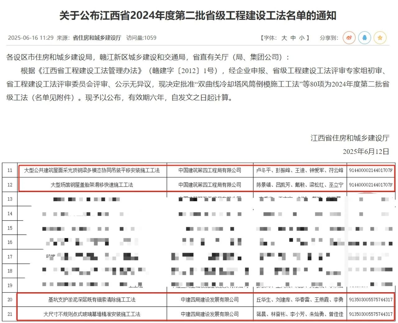 省级工法.jpg
