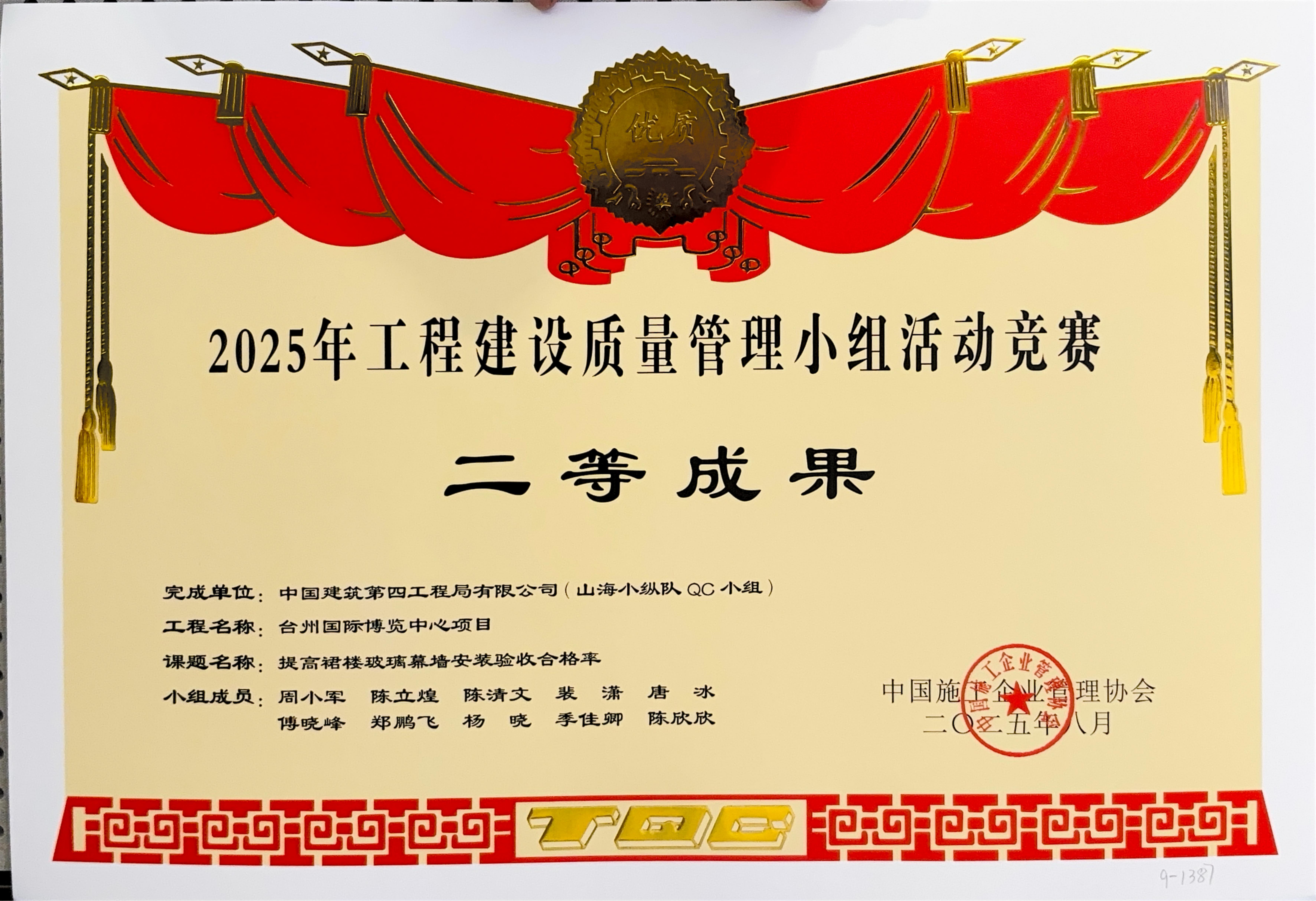 2025年中施协二等成果-提高裙楼玻璃慕墙安装验收合格率_01.jpg