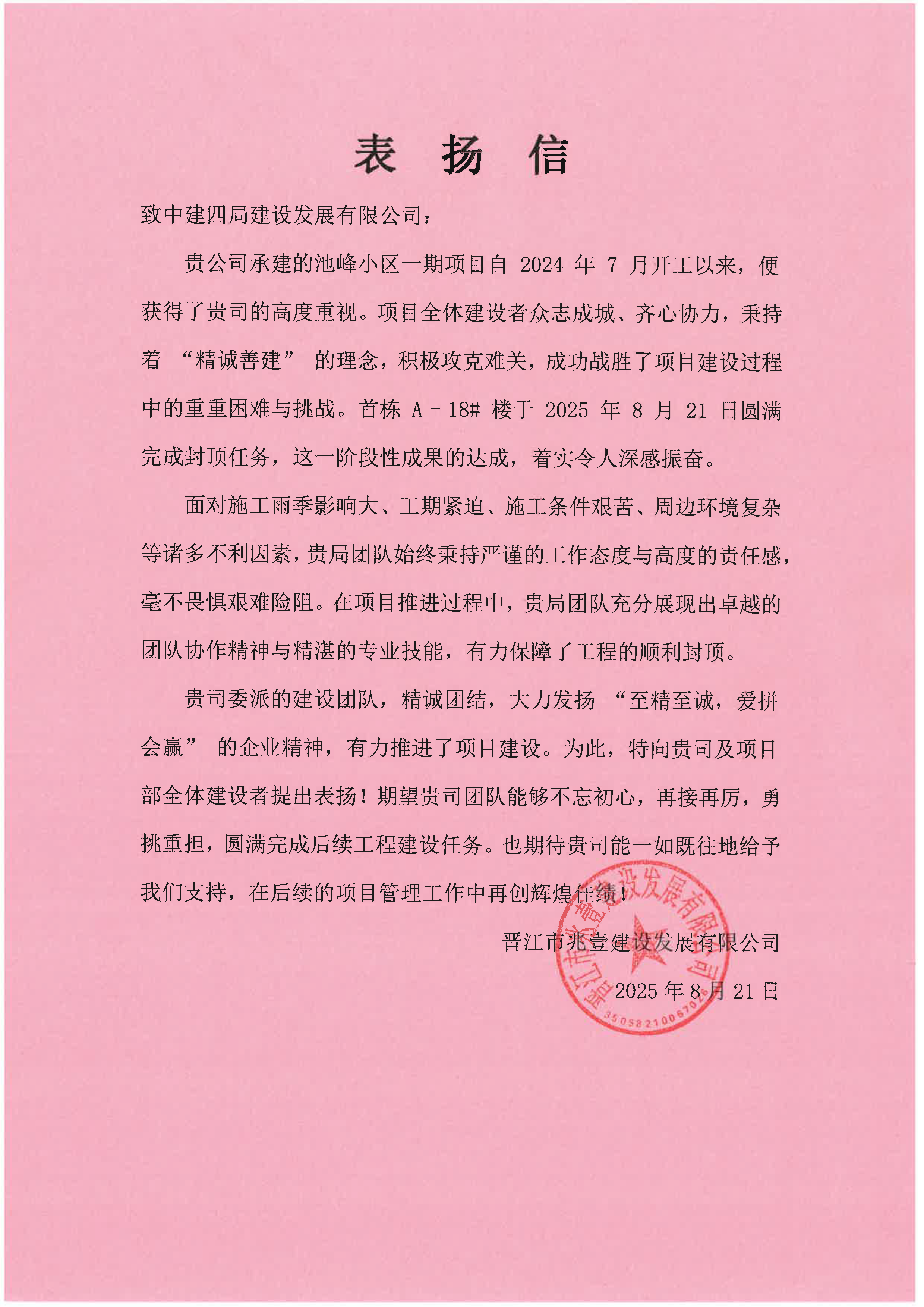 表扬信+郭巧玲.png