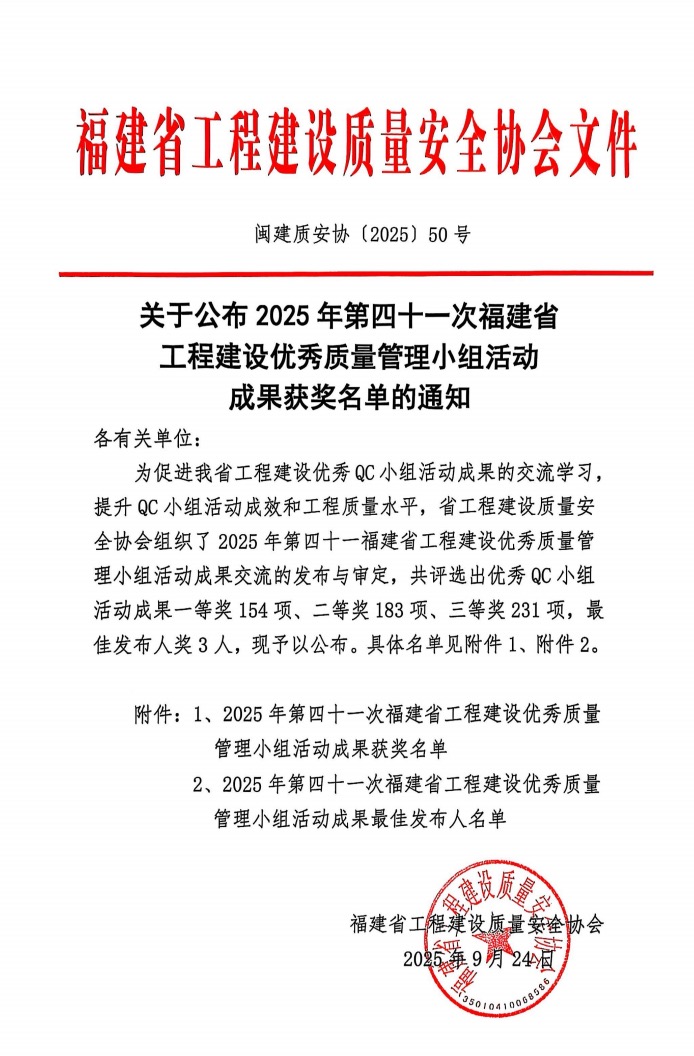 【建设发展总承包公司】20251011【荣誉类】厦金大桥（厦门段）工程A5标段项目获省级QC成果一等奖，附图1.jpg