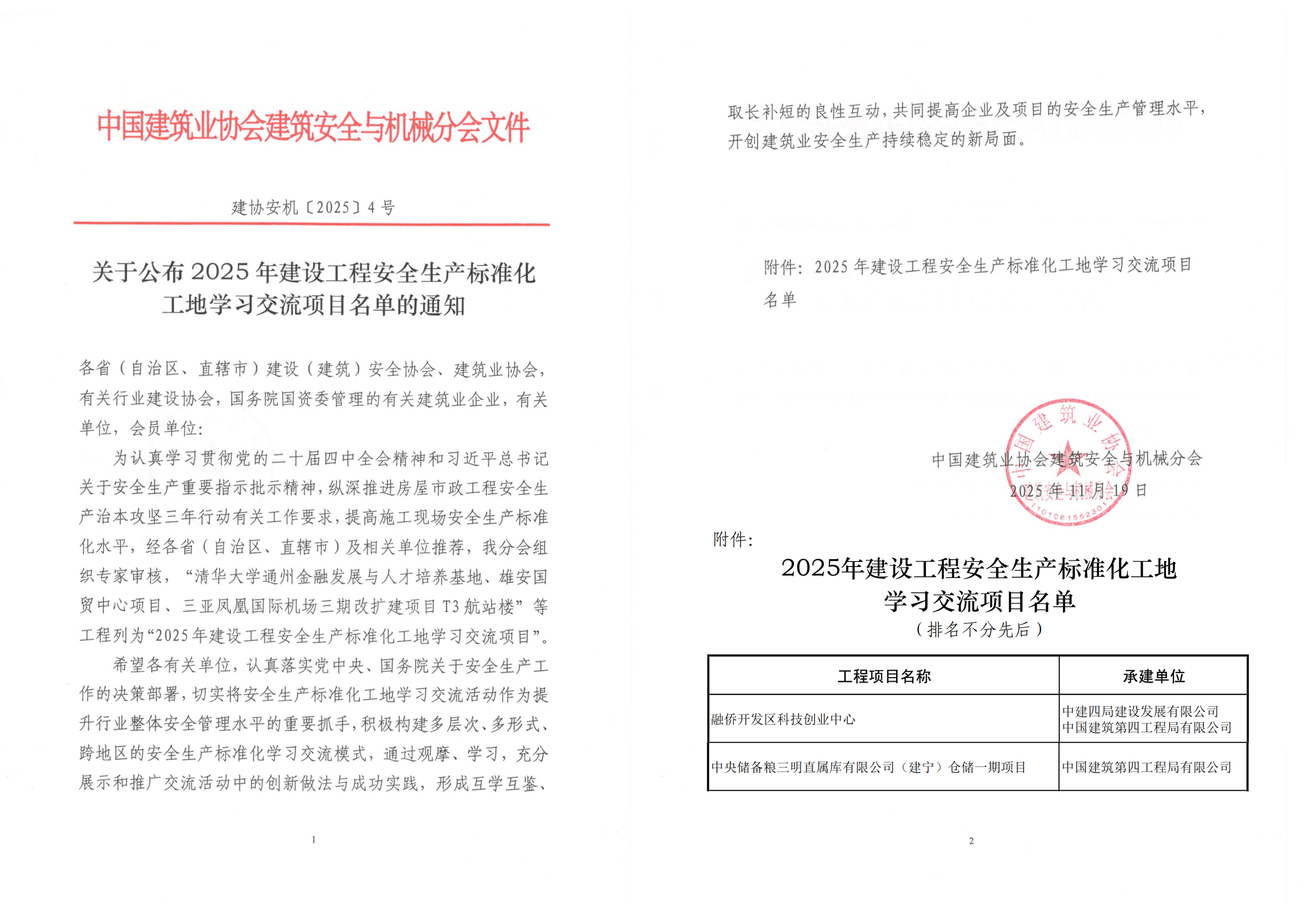 2025年4号文_扫描版-1.jpg