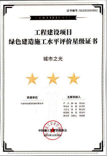 福州分公司万科城市之光项目获国家级绿色建造权威 &nbsp;认证.jpeg