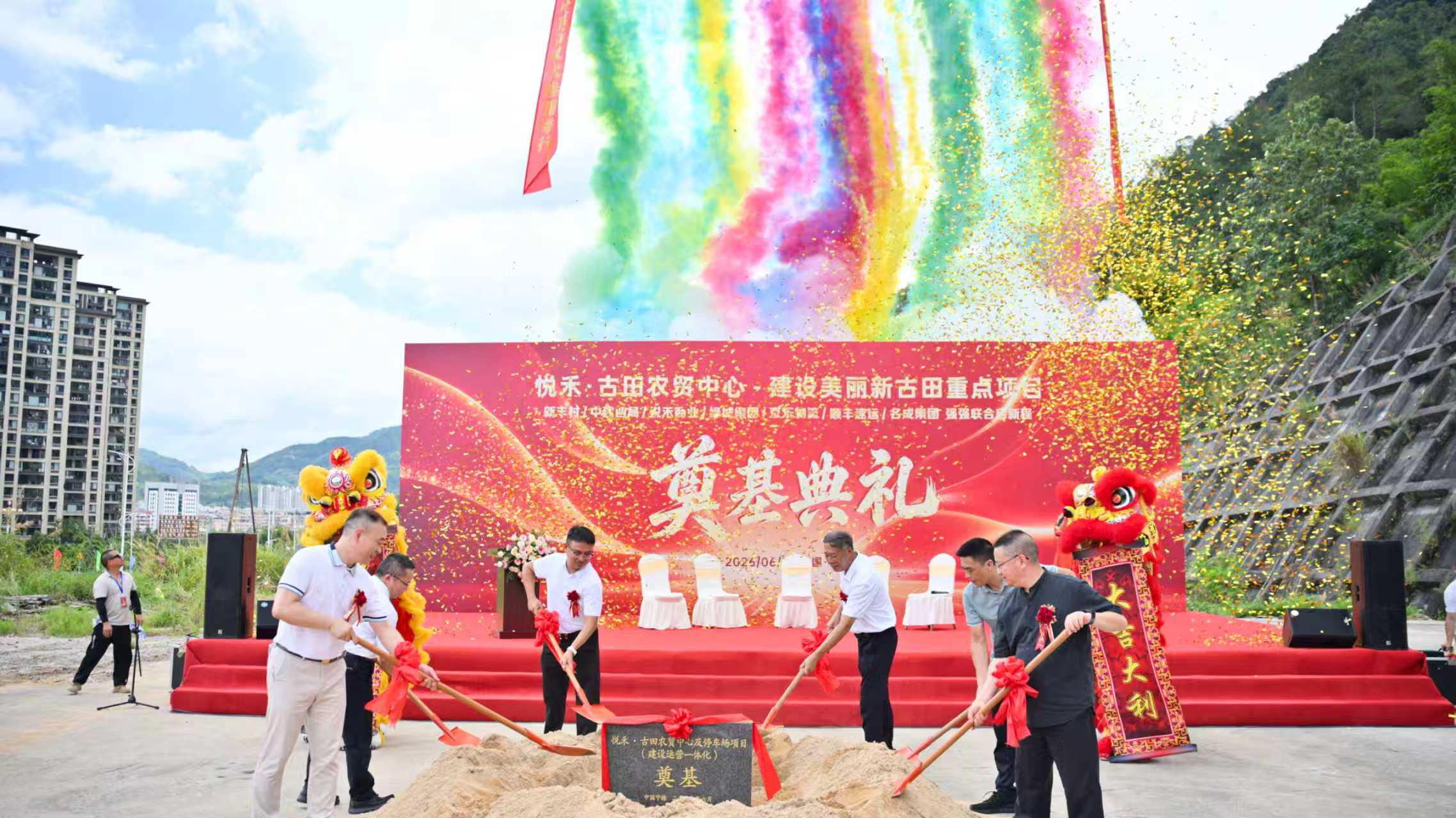 装饰园林事业部悦禾·古田农贸中心及停车场项目奠基仪式圆满举办1.jpg