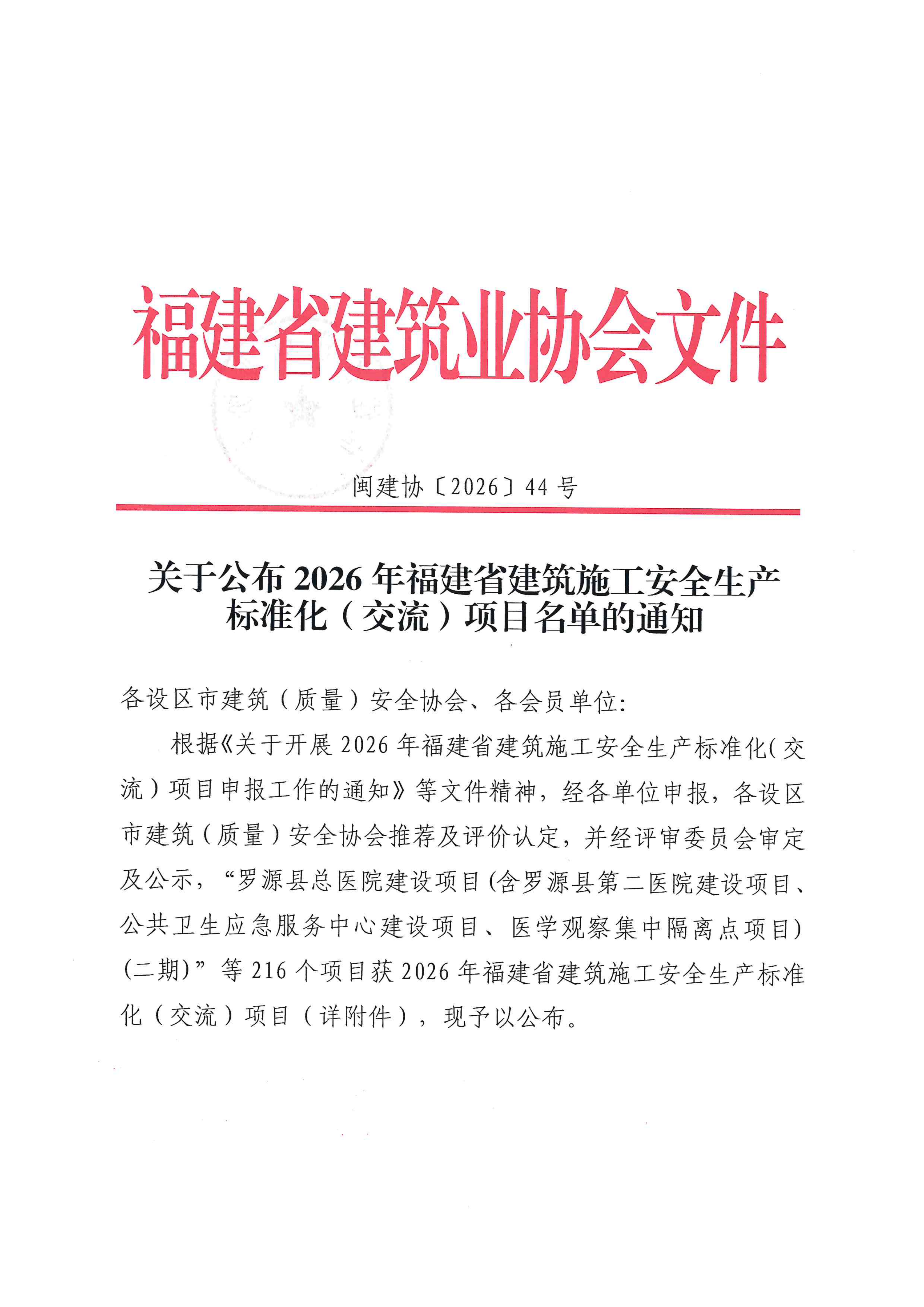 公司27个项目获评省级建筑施工安全生产标准化项目1.png