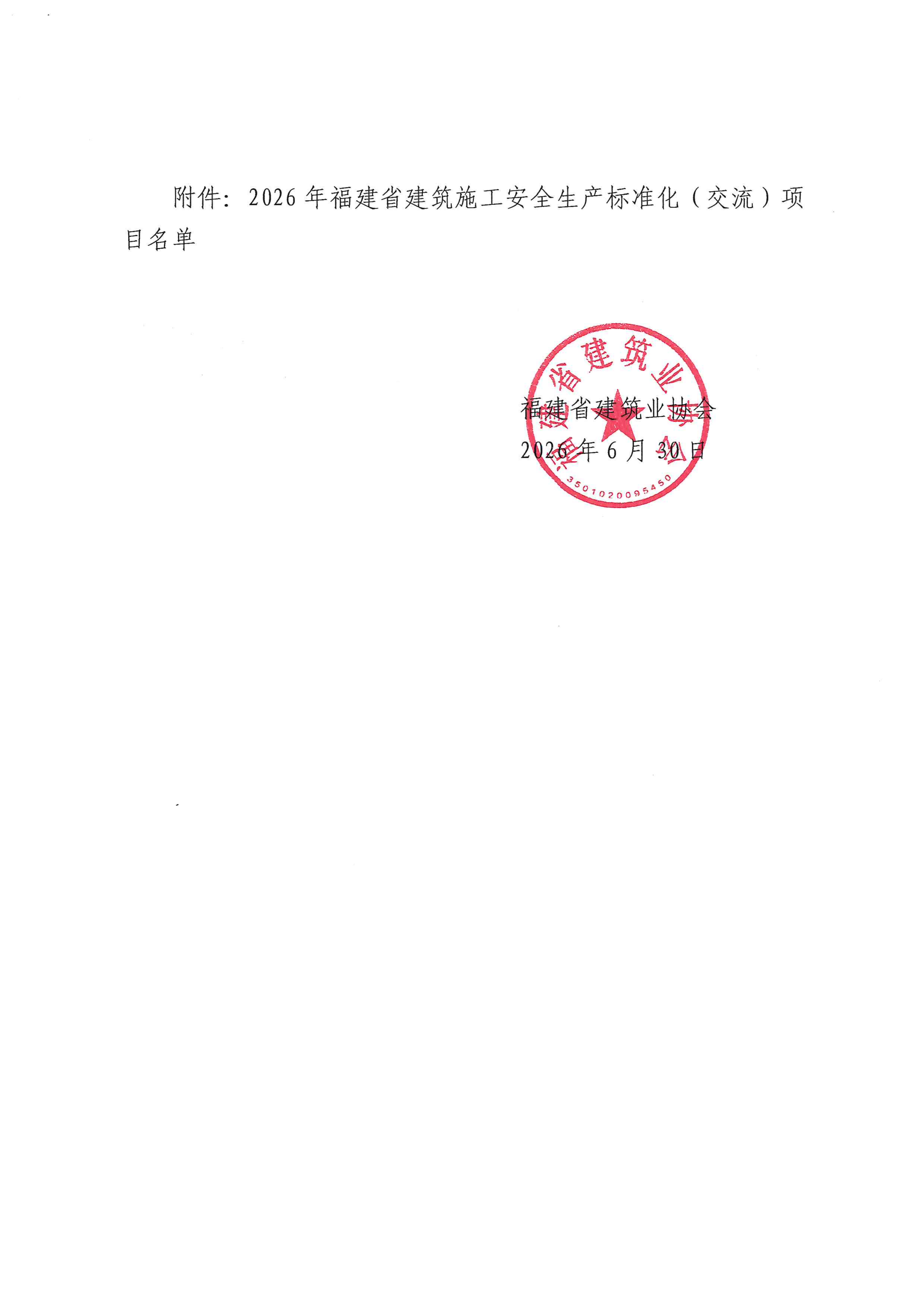 公司27个项目获评省级建筑施工安全生产标准化项目2.png
